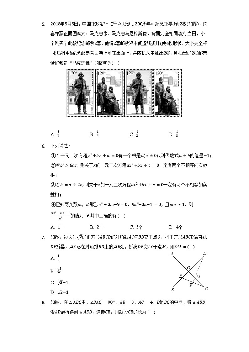北师大版九年级上册数学期中测试3（含解析）第2页
