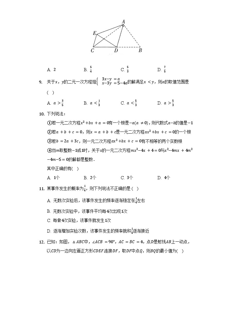 北师大版九年级上册数学期中测试3（含解析）第3页