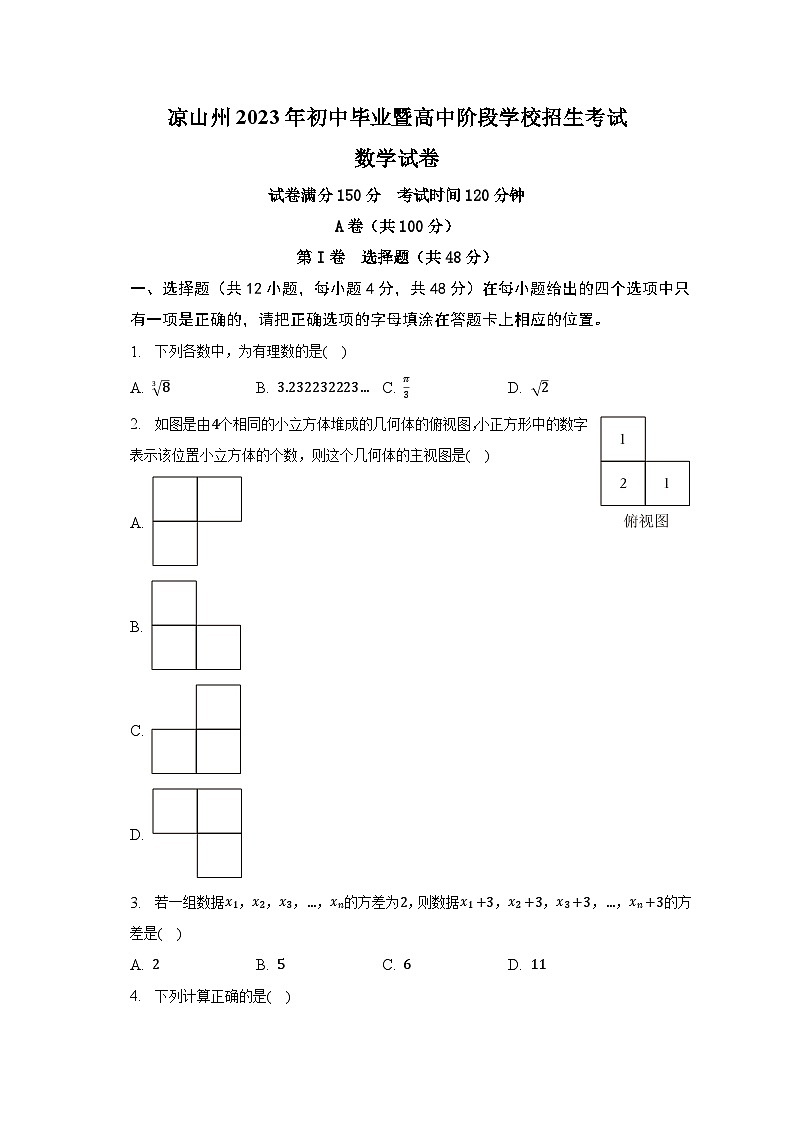 2023年四川省凉山州中考数学试卷（含解析）01