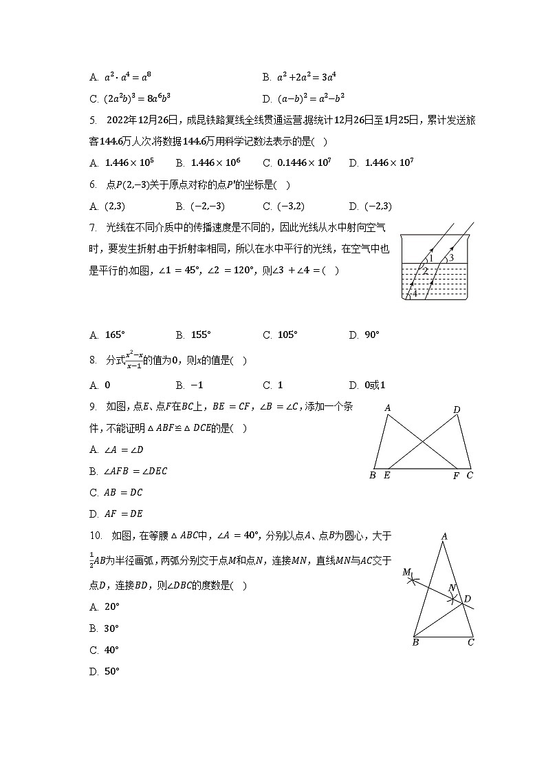 2023年四川省凉山州中考数学试卷（含解析）02