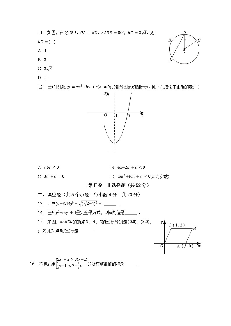 2023年四川省凉山州中考数学试卷（含解析）03