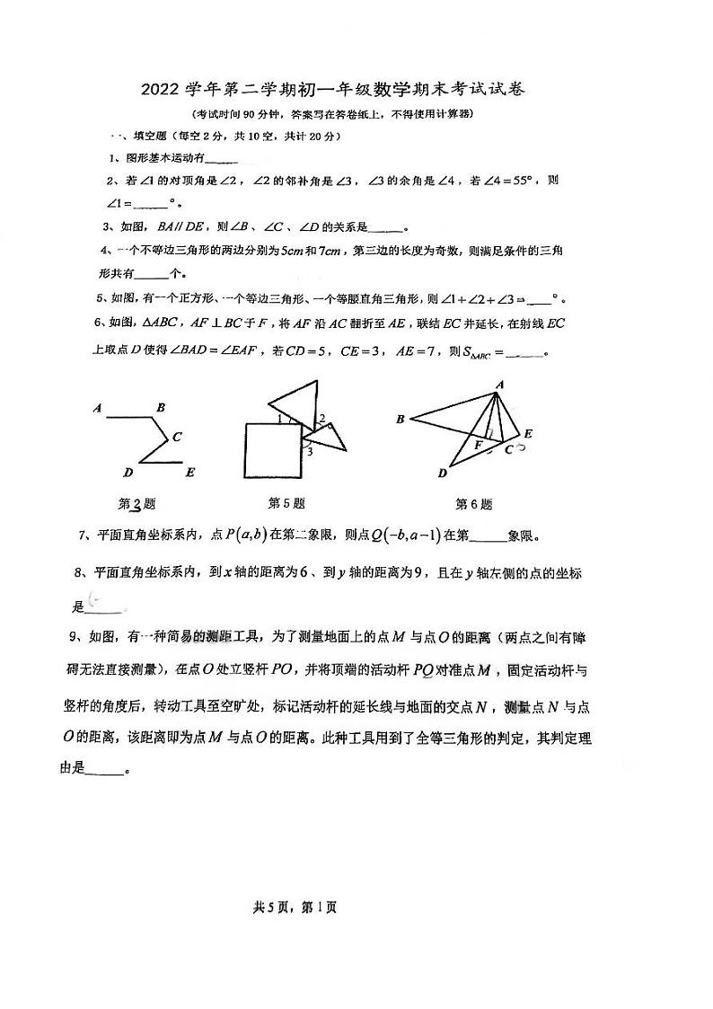 上海外国语大学附属外国语学校2022-2023学年七年级下学期期末数学试卷01