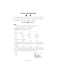 2023年四川省乐山市中考数学真题