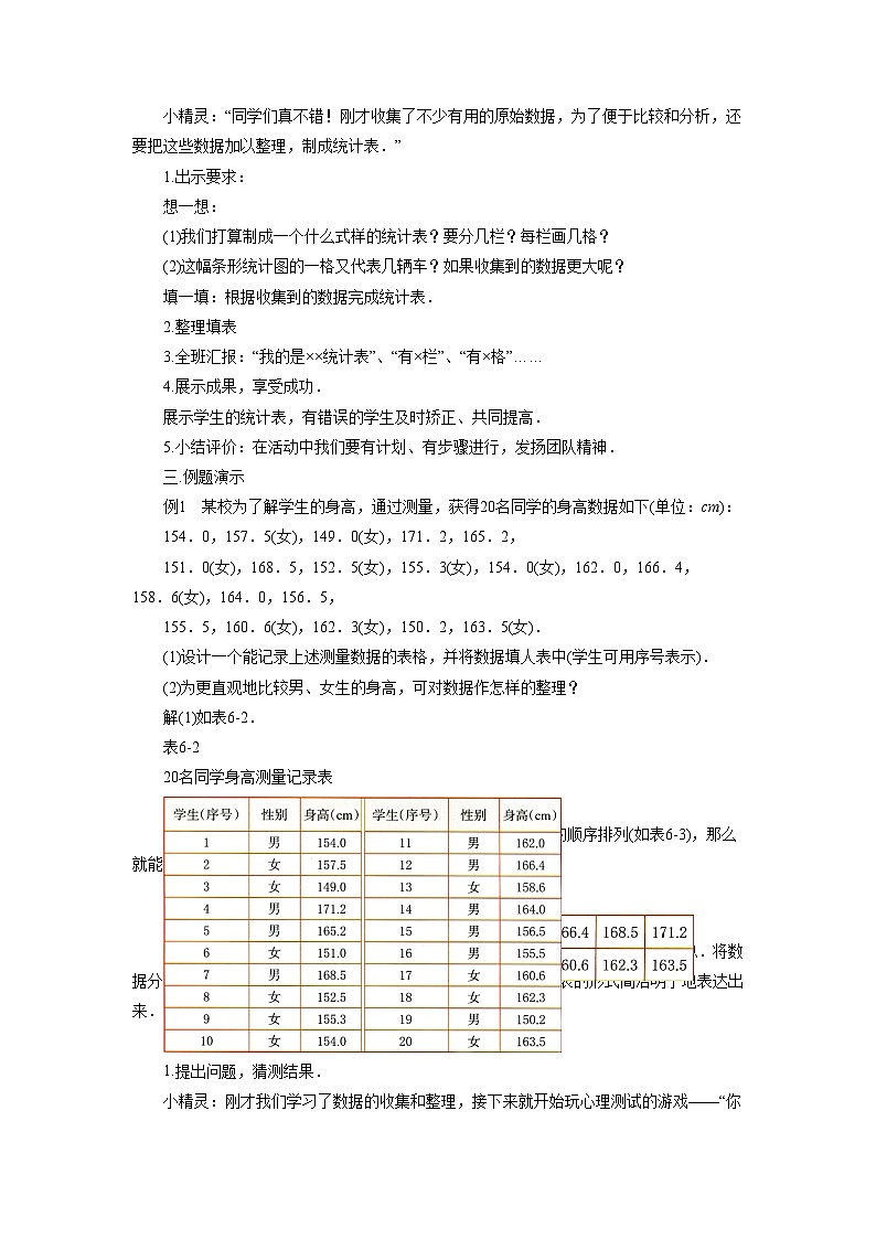 6.1 数据的收集和整理 初中数学浙教版下册教案03