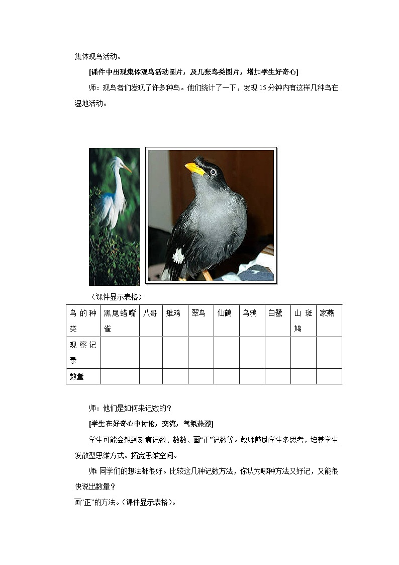 6.1 数据的收集与整理1 浙教版数学七年级下册教案02