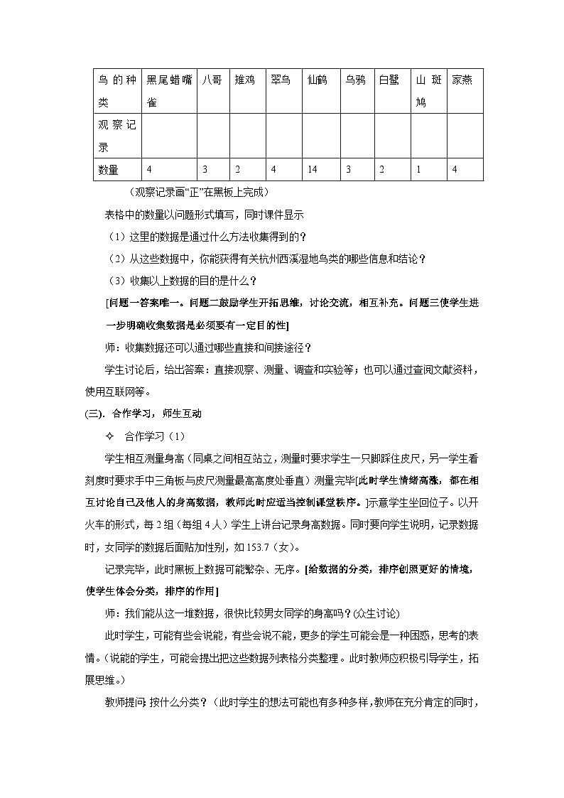6.1 数据的收集与整理1 浙教版数学七年级下册教案03