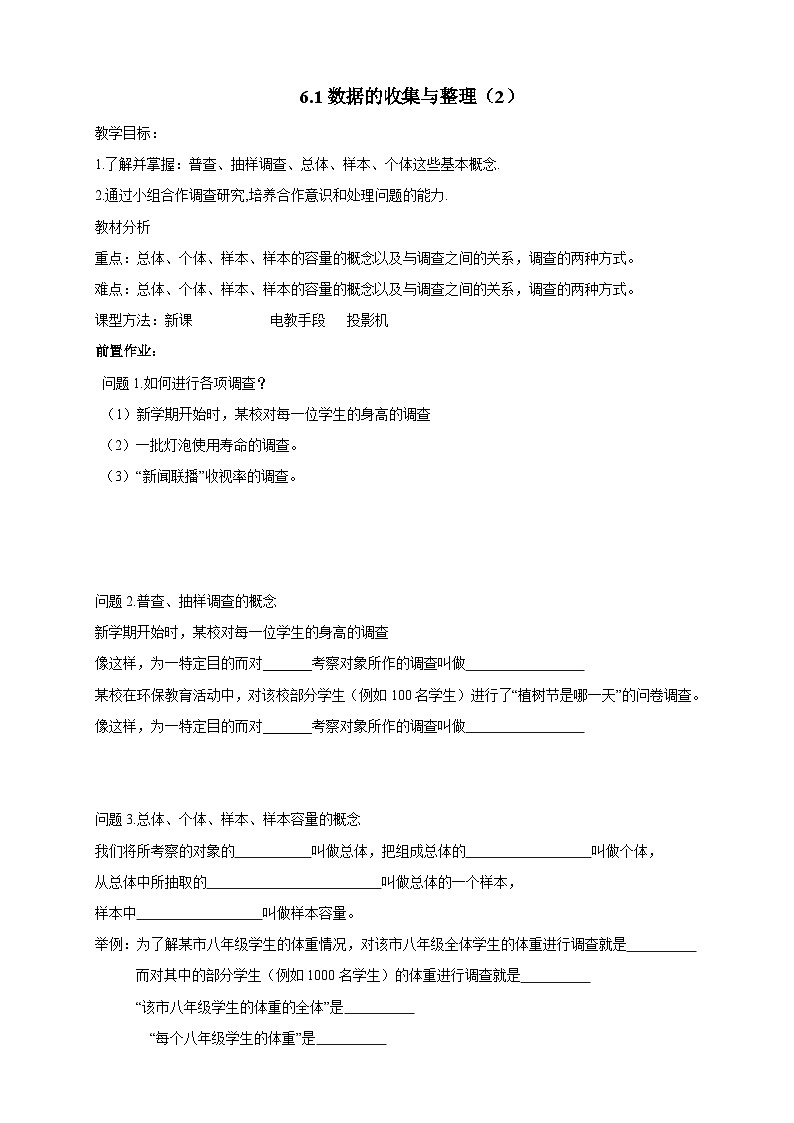 6.1 数据的收集与整理2 浙教版数学七年级下册教案101