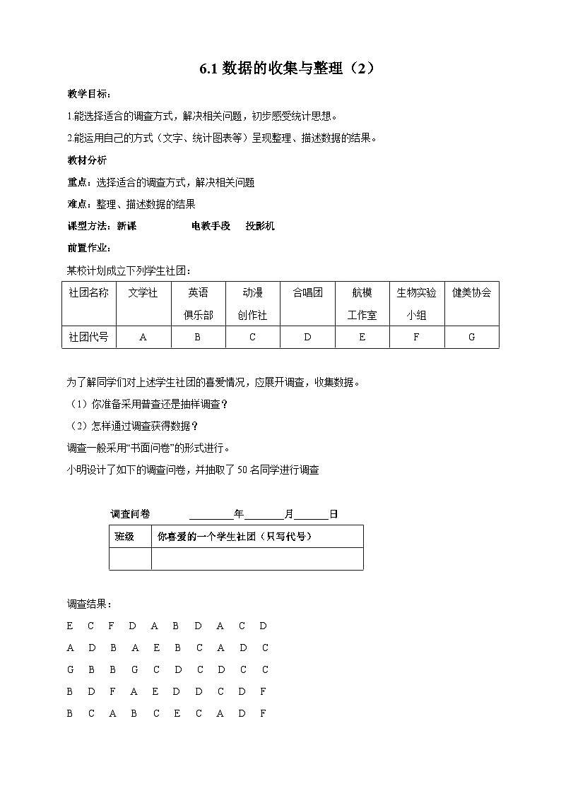 6.1 数据的收集与整理2 浙教版数学七年级下册教案201