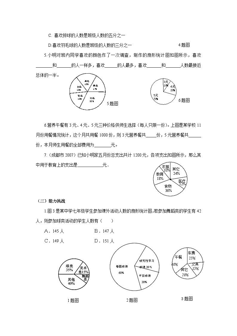 6.3 扇形统计图 浙教版数学七年级下册教案03