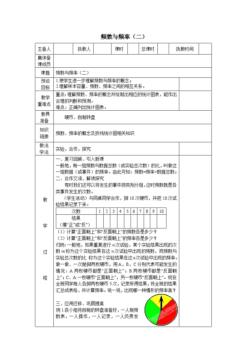 6.4 频数与频率(2)浙教版数学七年级下册教案01