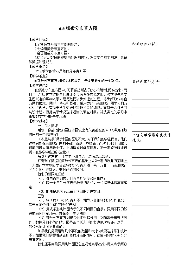 6.5 频数直方图 浙教版数学七年级下册教案01