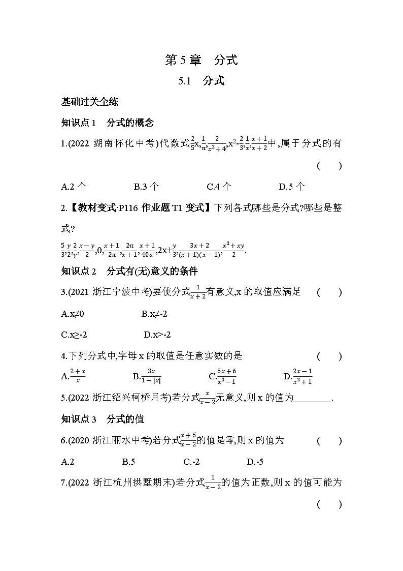 5.1 分式  浙教版数学七年级下册同步练习(含解析)01