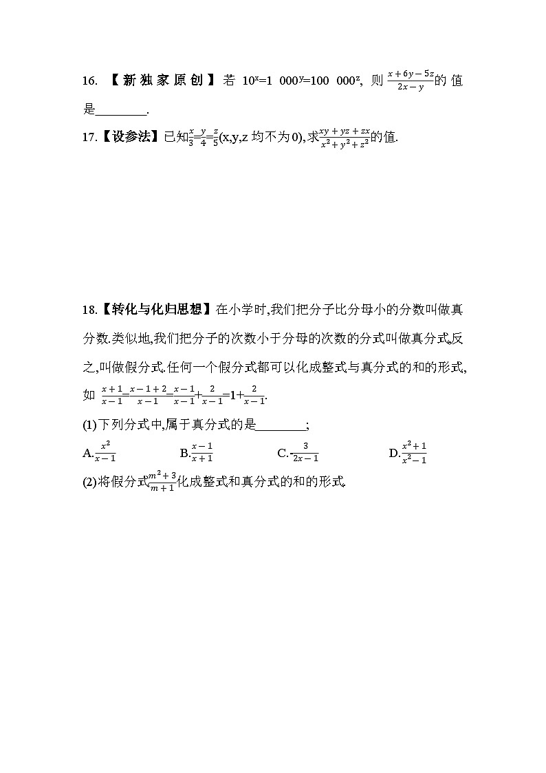 5.1 分式  浙教版数学七年级下册同步练习(含解析)03