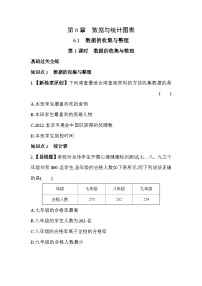 数学浙教版6.1数据的收集与整理课堂检测