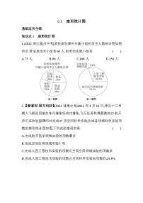 浙教版七年级下册6.3扇形统计图巩固练习