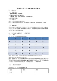 初中数学浙教版七年级下册6.4频数与频率教案