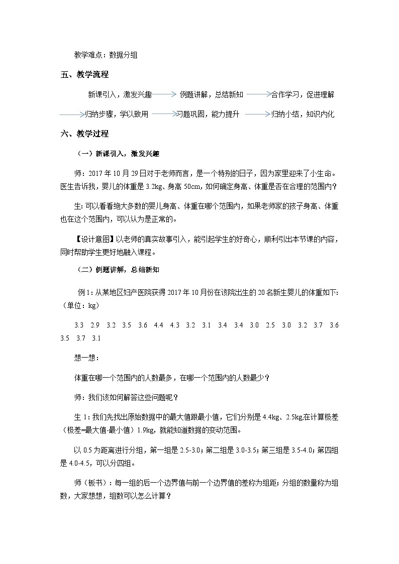 6.4 频数与频率 初中数学浙教版下册教案02