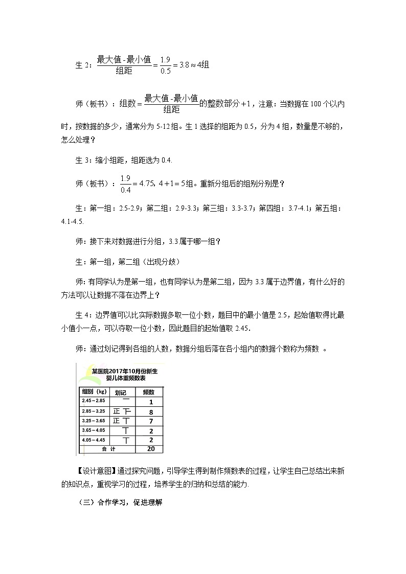 6.4 频数与频率 初中数学浙教版下册教案03