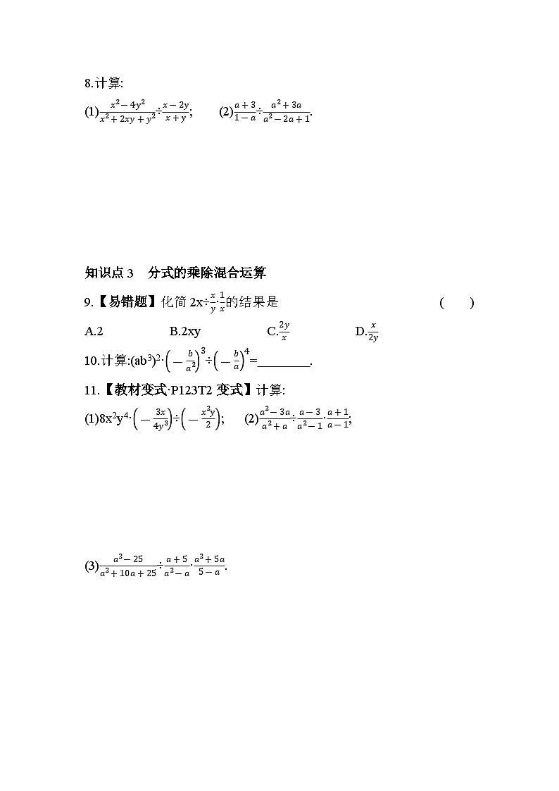 5.3 分式的乘除  浙教版数学七年级下册同步练习(含解析)02