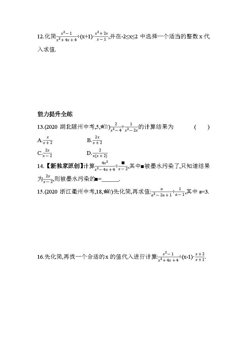 5.3 分式的乘除  浙教版数学七年级下册同步练习(含解析)03