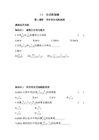 初中数学5.4 分式的加减一课一练