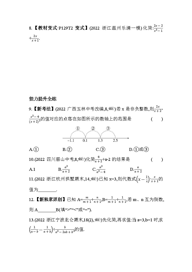 5.4.2 异分母分式的加减 浙教版数学七年级下册同步练习(含解析)第2页