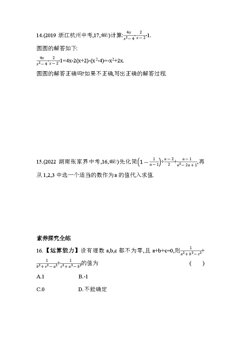 5.4.2 异分母分式的加减 浙教版数学七年级下册同步练习(含解析)第3页