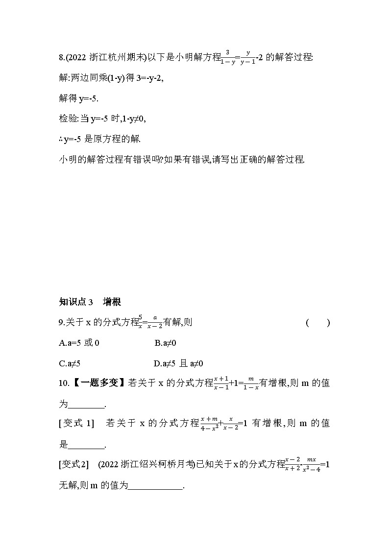 5.5.1 分式方程及其解法 浙教版数学七年级下册同步练习(含解析)第2页