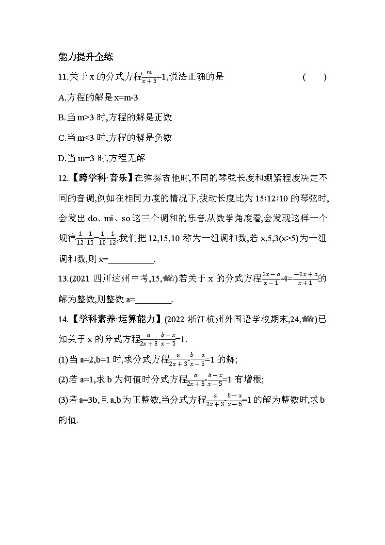 5.5.1 分式方程及其解法 浙教版数学七年级下册同步练习(含解析)第3页