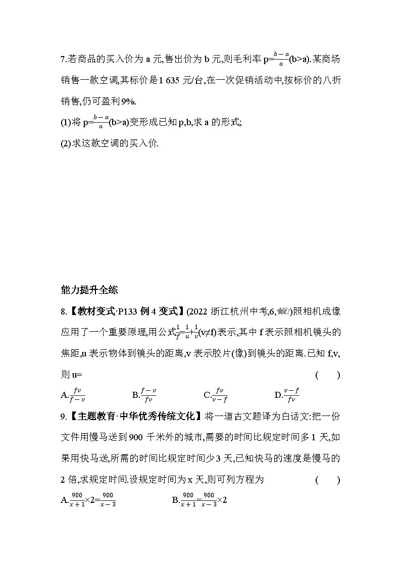 5.5.2 分式方程的应用 浙教版数学七年级下册同步练习(含解析)03