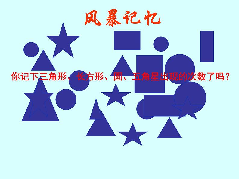 6.1 数据的收集与整理(1) 浙教版数学七年级下册课件02