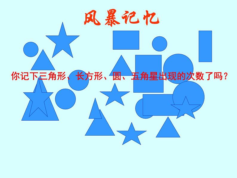 6.1 数据的收集与整理(1) 浙教版数学七年级下册课件03