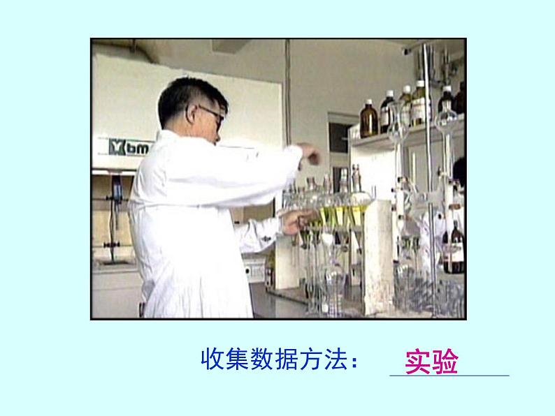 6.1 数据的收集与整理(1) 浙教版数学七年级下册课件07