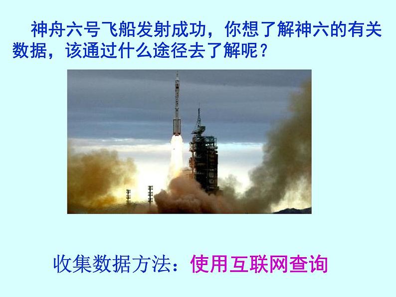 6.1 数据的收集与整理(1) 浙教版数学七年级下册课件08