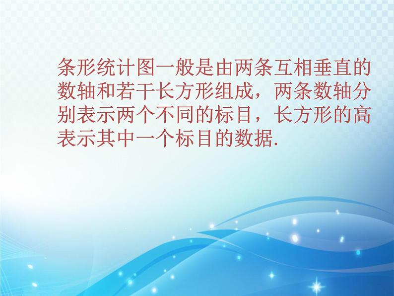 6.3 条形统计图和折线统计图 浙教版数学七年级下册教学课件第2页