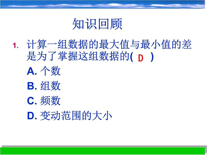 6.4 频数与频率 浙教版数学七年级下册课件02