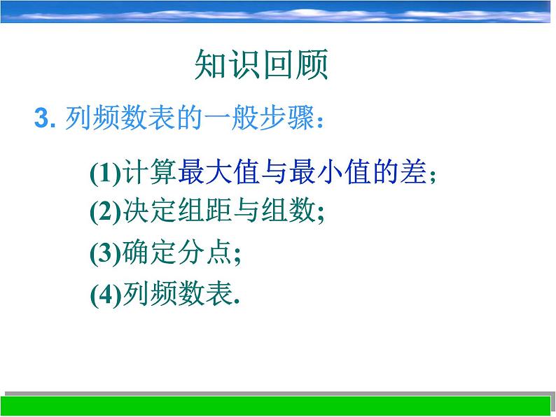 6.4 频数与频率 浙教版数学七年级下册课件04