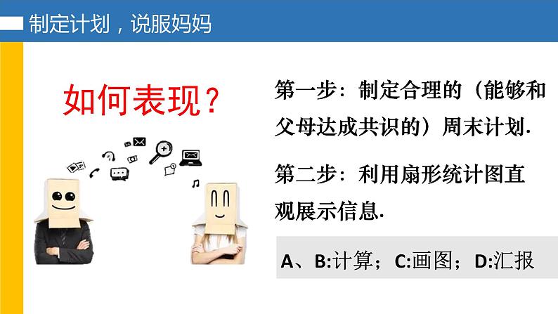 6.3 扇形统计图 浙教版数学七年级下册课件第6页