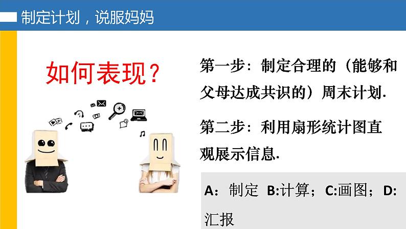 6.3 扇形统计图 浙教版数学七年级下册课件06