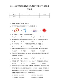 2021-2022学年浙江省杭州市八县区八年级（下）期末数学试卷（含解析)