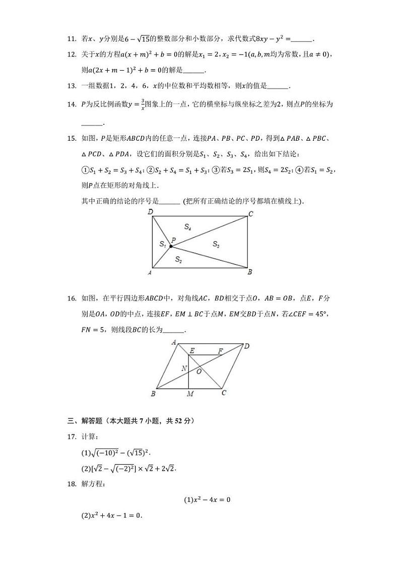 2021-2022学年浙江省宁波市鄞州区部分校八年级下学期期末考试数学试题(解析版)第3页