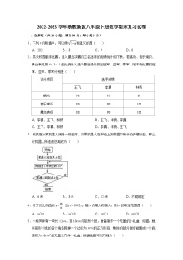 2022-2023学年浙教新版八年级下册数学期末复习试卷1（含解析）