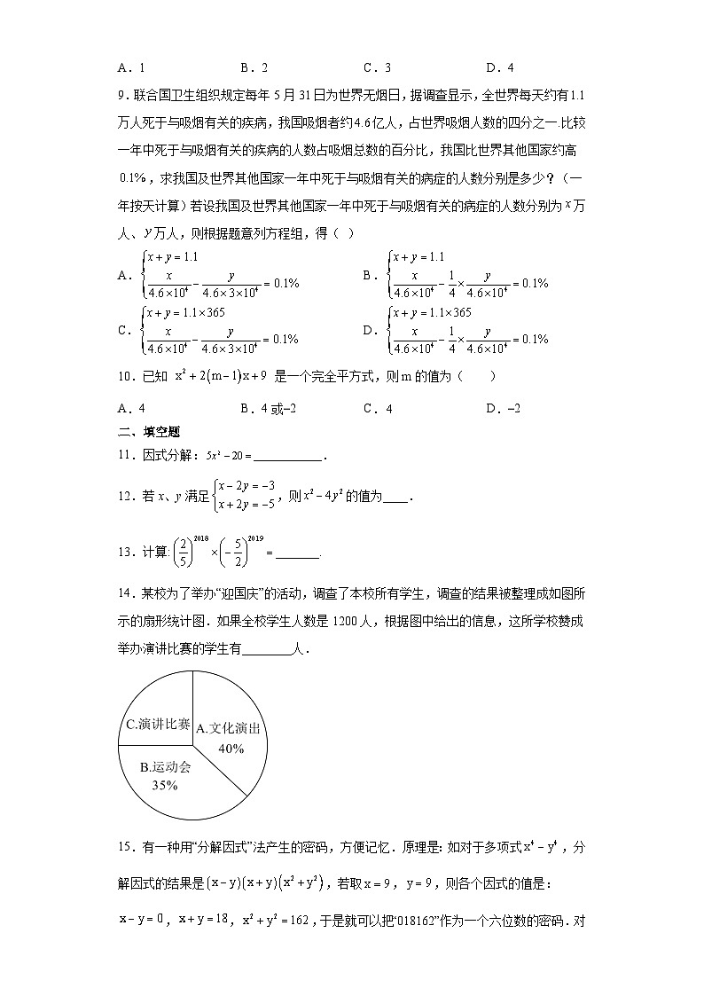 2023年温州市瓯海区外国语学校浙教版七年级下数学期末模拟试卷(含答案)第2页