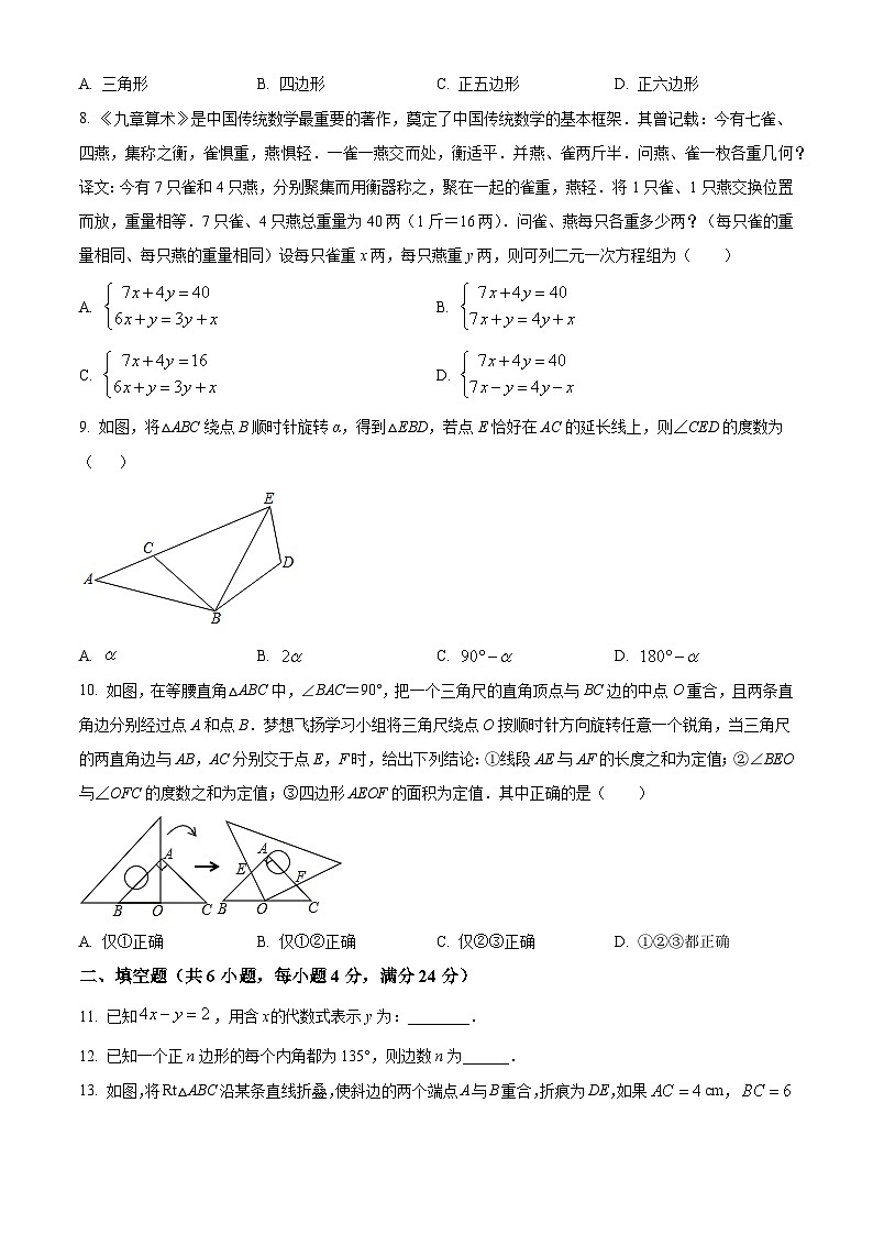 福建省泉州市鲤城区2021-2022学年七年级下学期期末考试数学试题(含答案)02