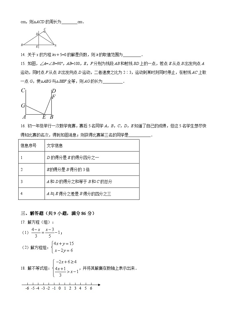 福建省泉州市鲤城区2021-2022学年七年级下学期期末考试数学试题(含答案)03
