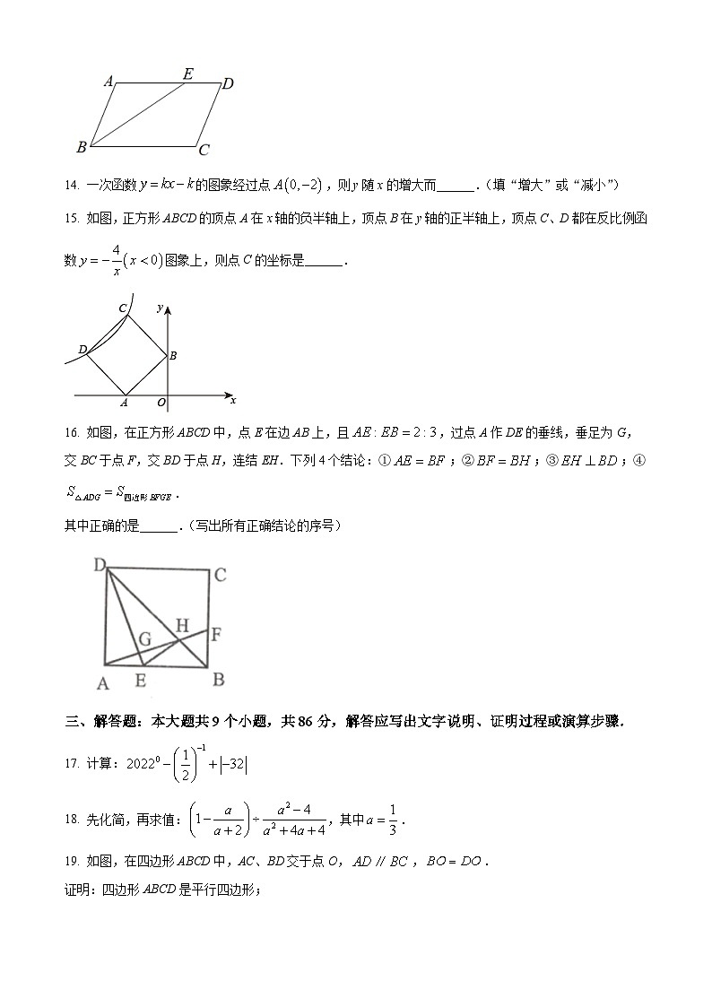 福建省泉州市永春县2021-2022学年八年级下学期期末数学试题(含答案)第3页