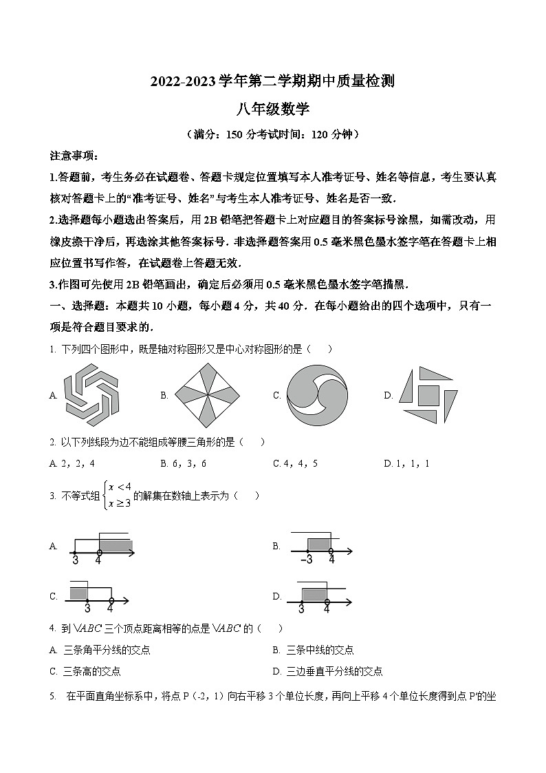 福建省三明市大田县2022-2023学年八年级下学期期中质量监测数学试卷(含解析)01