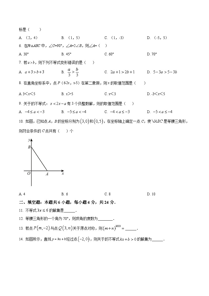 福建省三明市大田县2022-2023学年八年级下学期期中质量监测数学试卷(含解析)02