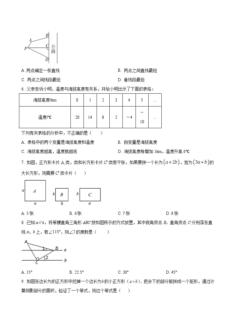 福建省三明市大田县2022-2023学年七年级下学期期中质量监测数学试卷(含解析)02