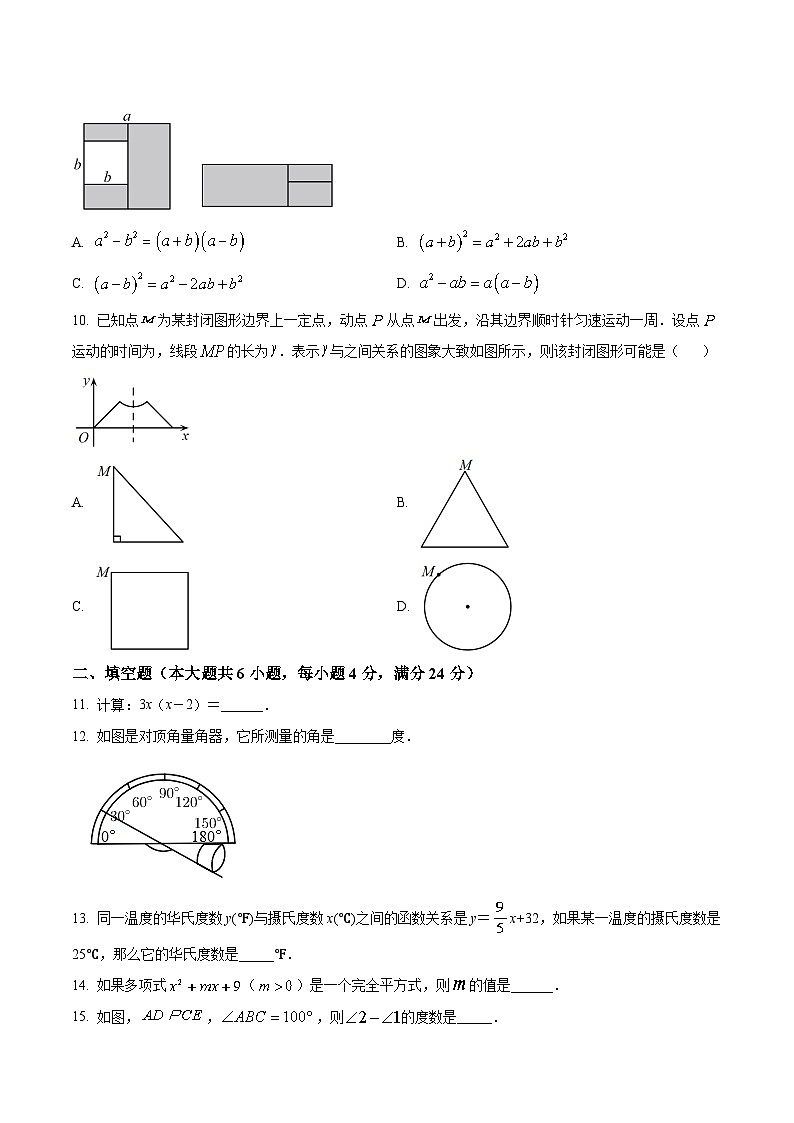 福建省三明市大田县2022-2023学年七年级下学期期中质量监测数学试卷(含解析)03